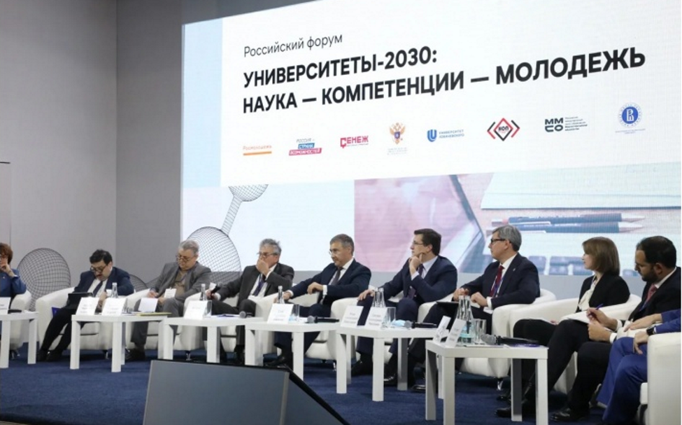Форум «Университеты 2030: наука — компетенции — молодёжь»