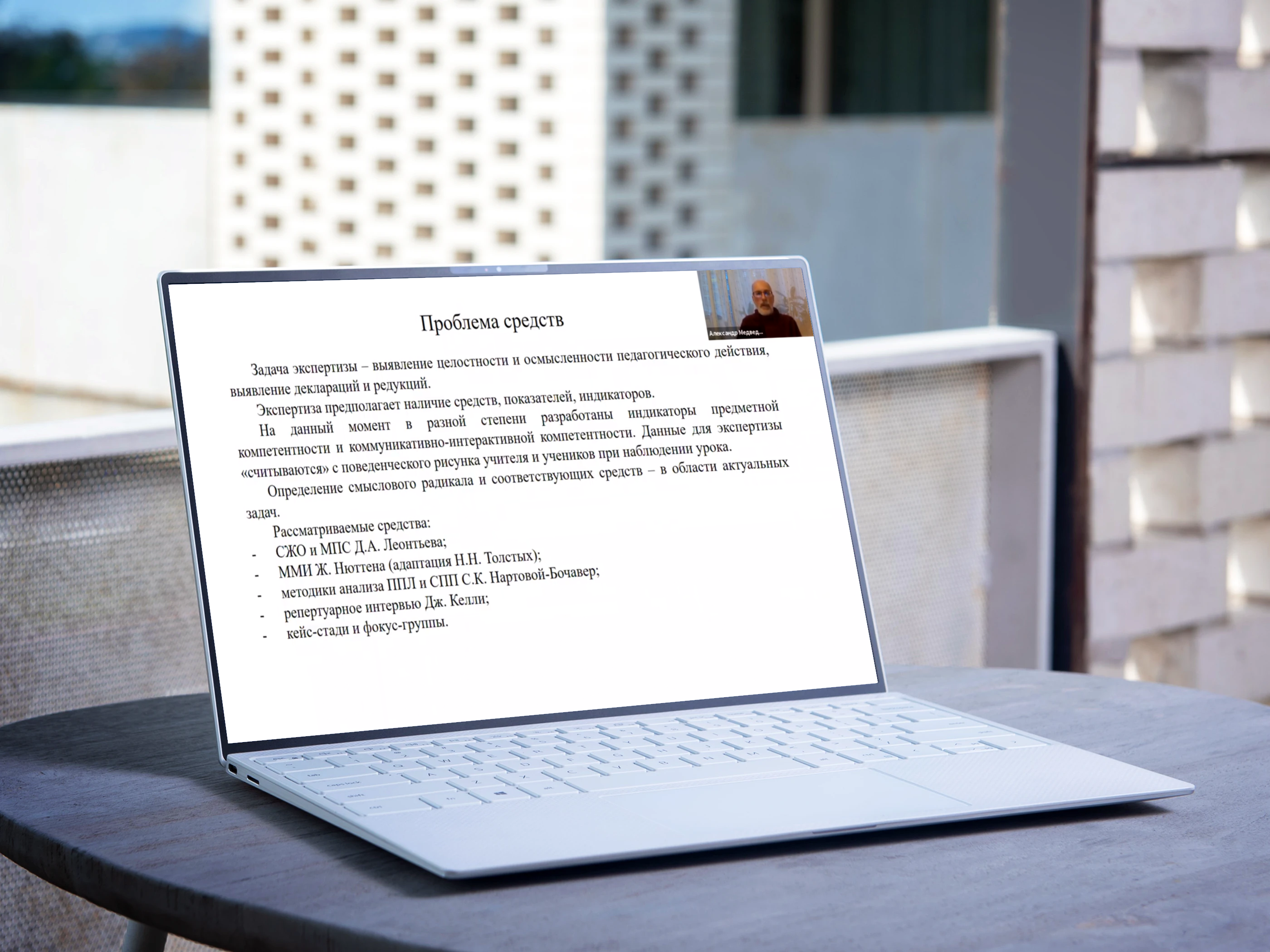 Александр Медведев представил модель педагогического действия