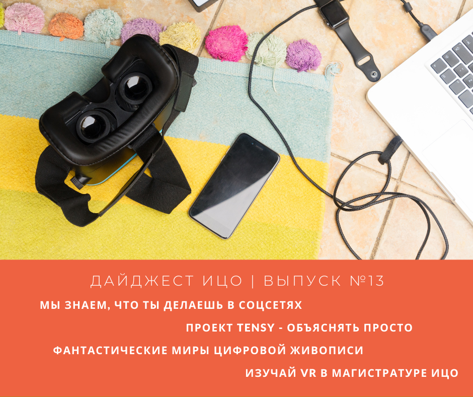 Очередной выпуск дайджеста «Цифровые технологии в образовании» вышел в свет