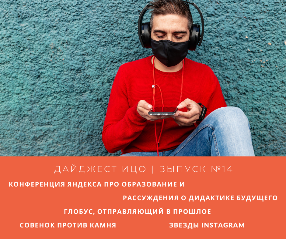 Очередной выпуск дайджеста «Цифровые технологии в образовании» вышел в свет