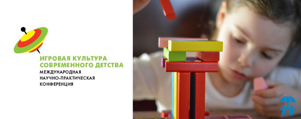 &laquo;Игровая культура современного детства&raquo;
