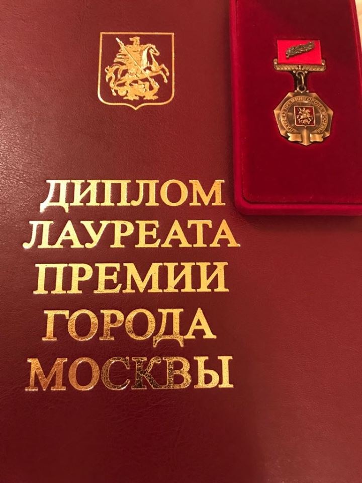 Премия города Москвы в области образования