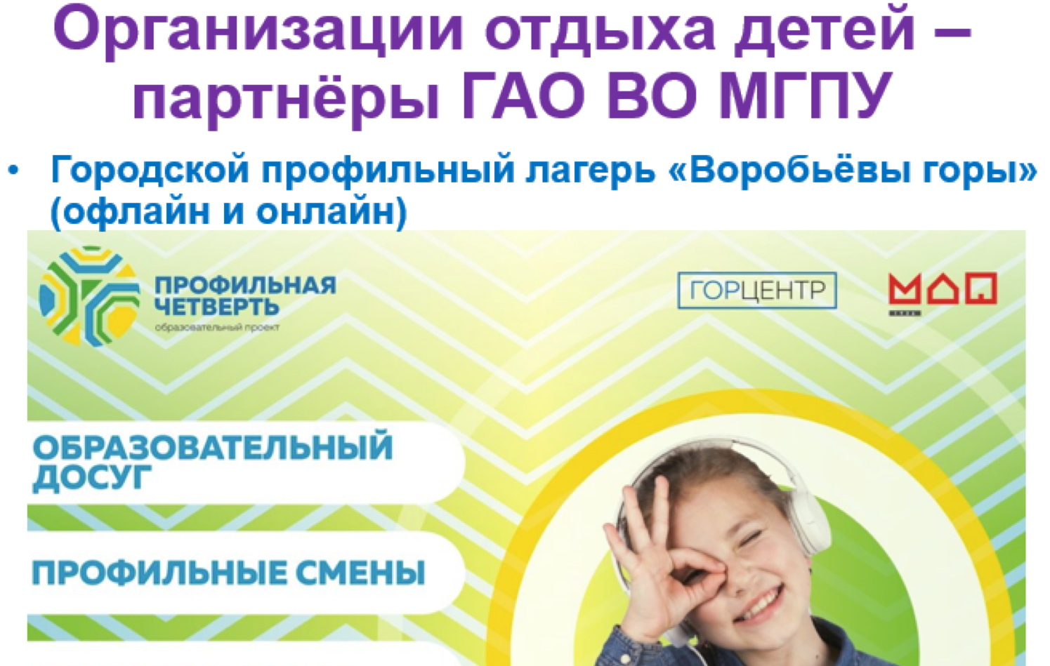 практика в детских лагерях