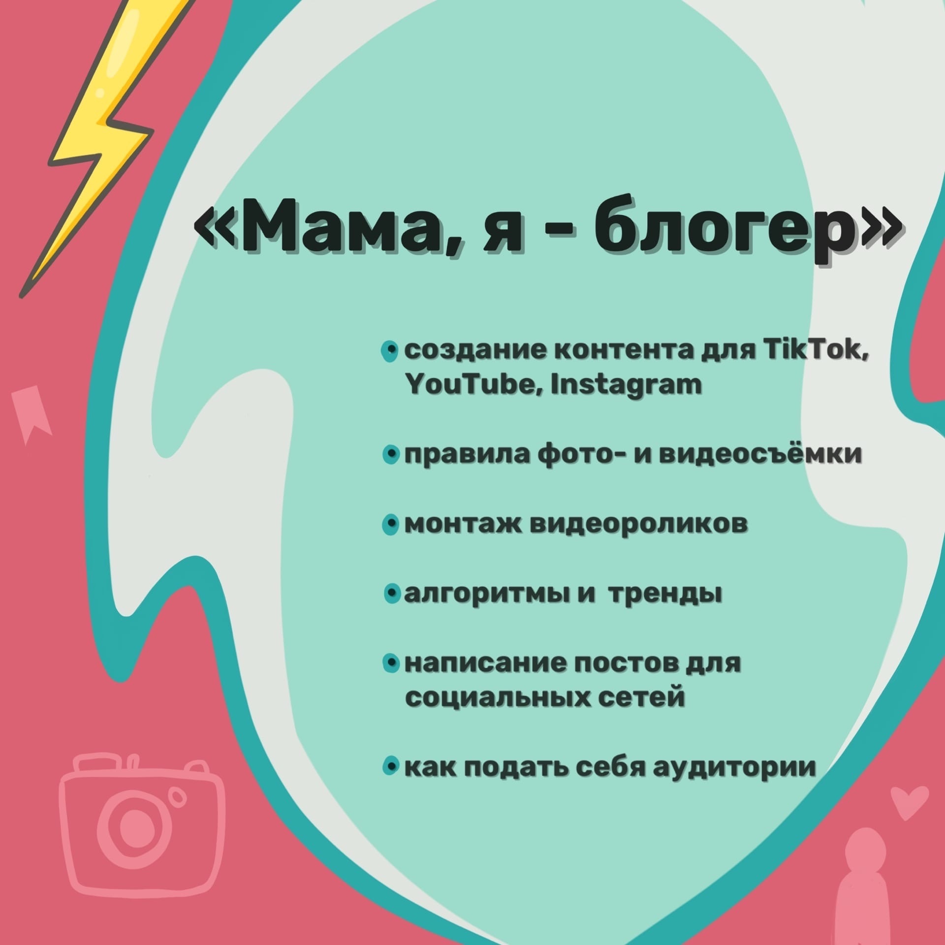 Впервые в&nbsp;Старт-ПРО курс по&nbsp;ведению TikTok - &laquo;Мама, я&nbsp;&mdash; блогер&raquo;!