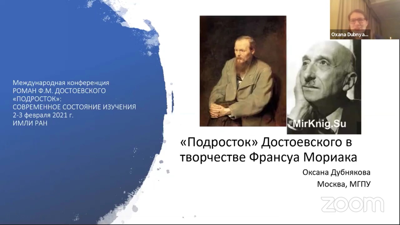 Конференция в ИМЛИ Достоевский