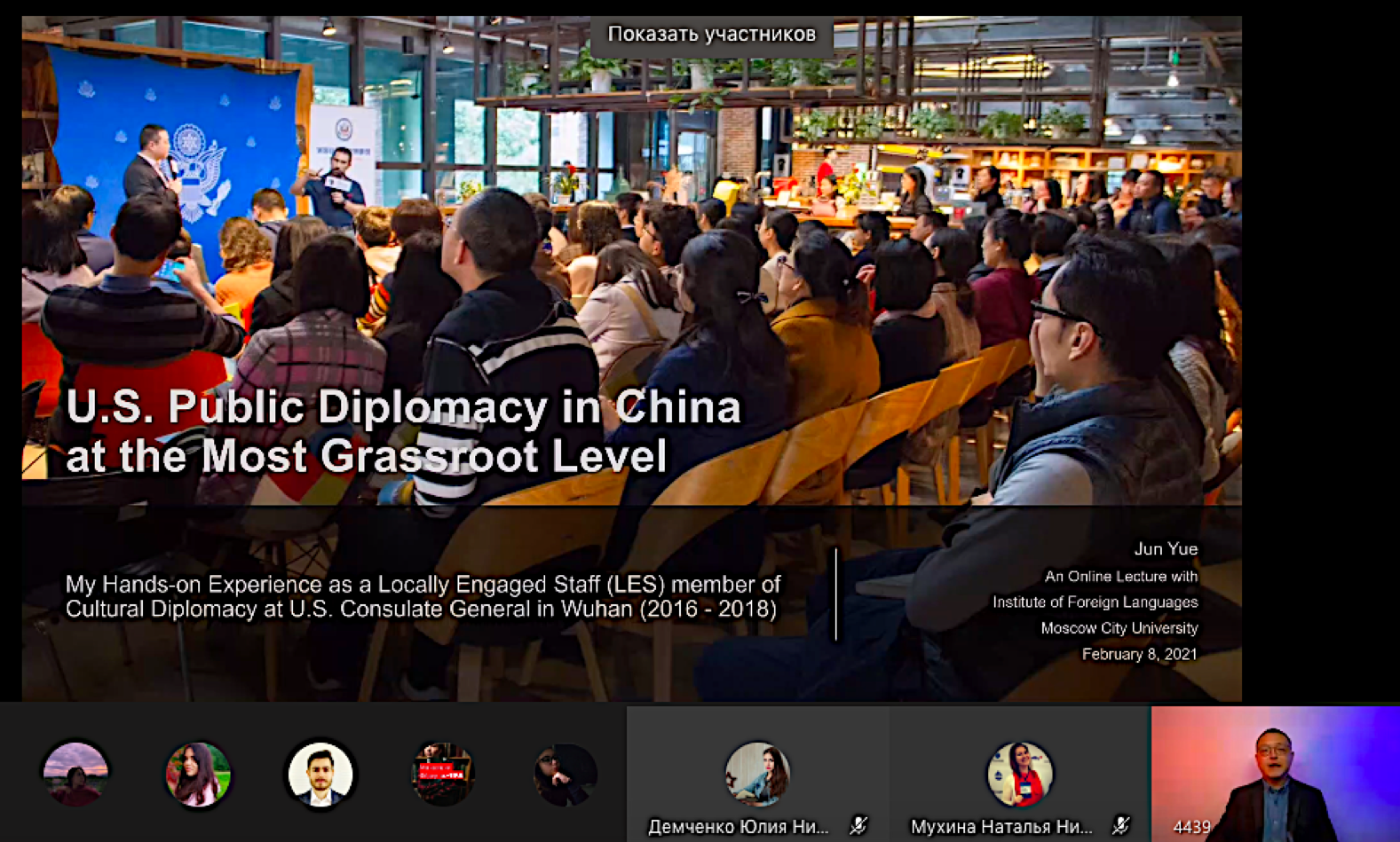 Лекция Цзюнь Юэ