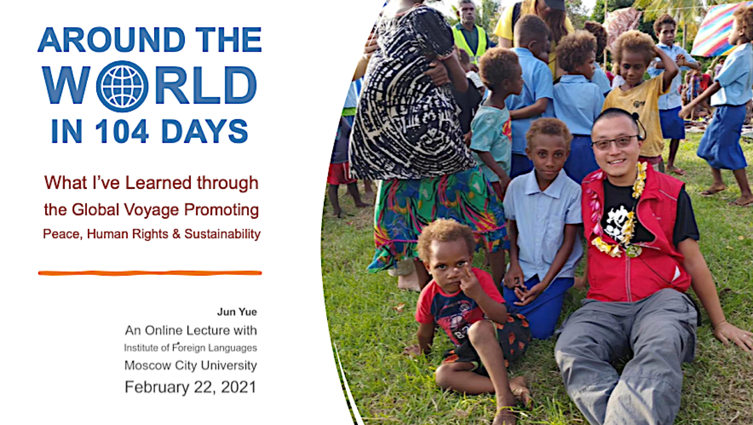 Путешествие Цзюнь Юэ-1