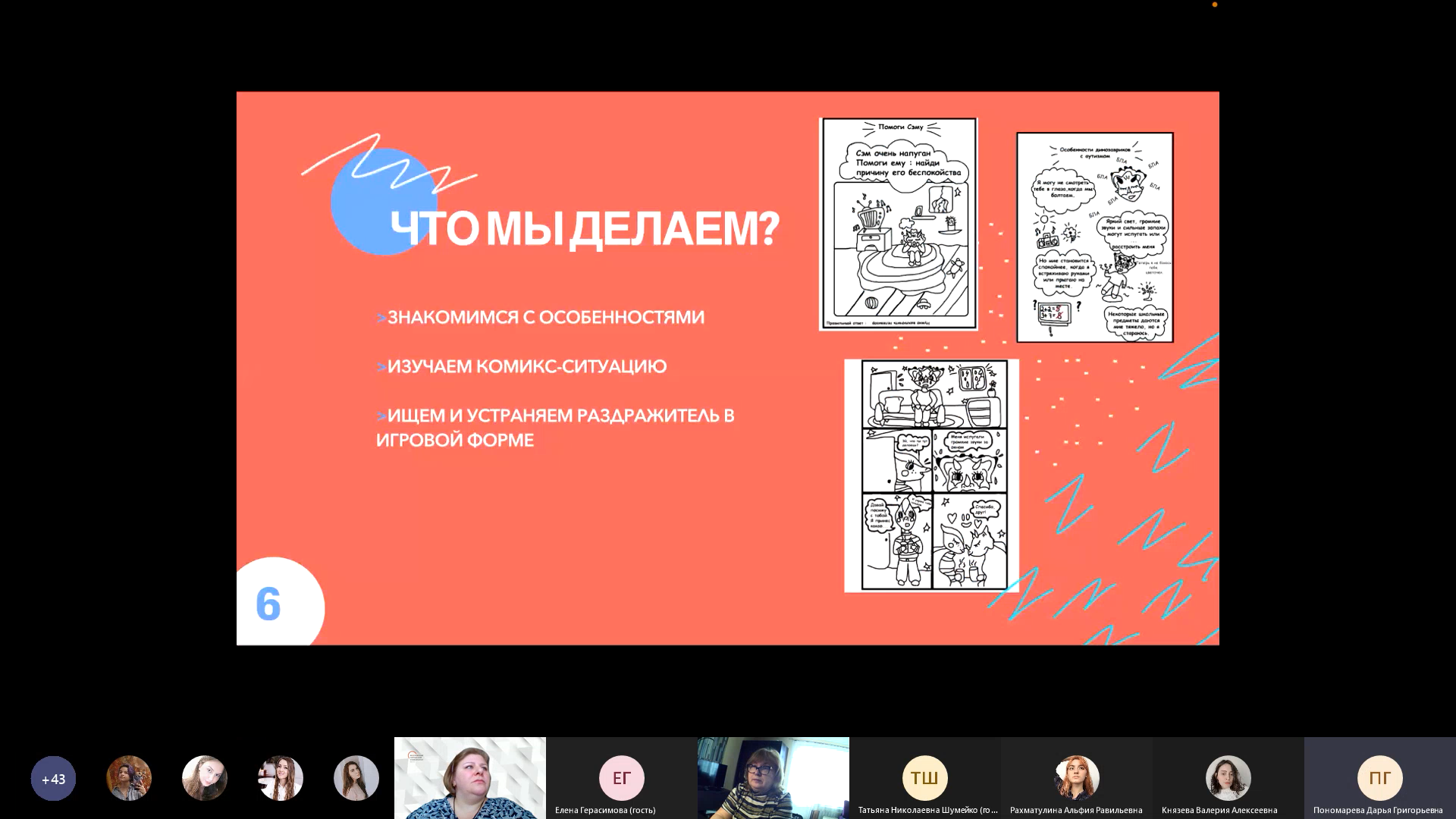 Скриншоты круглого стола о проблемах обучения детей с ОВЗ