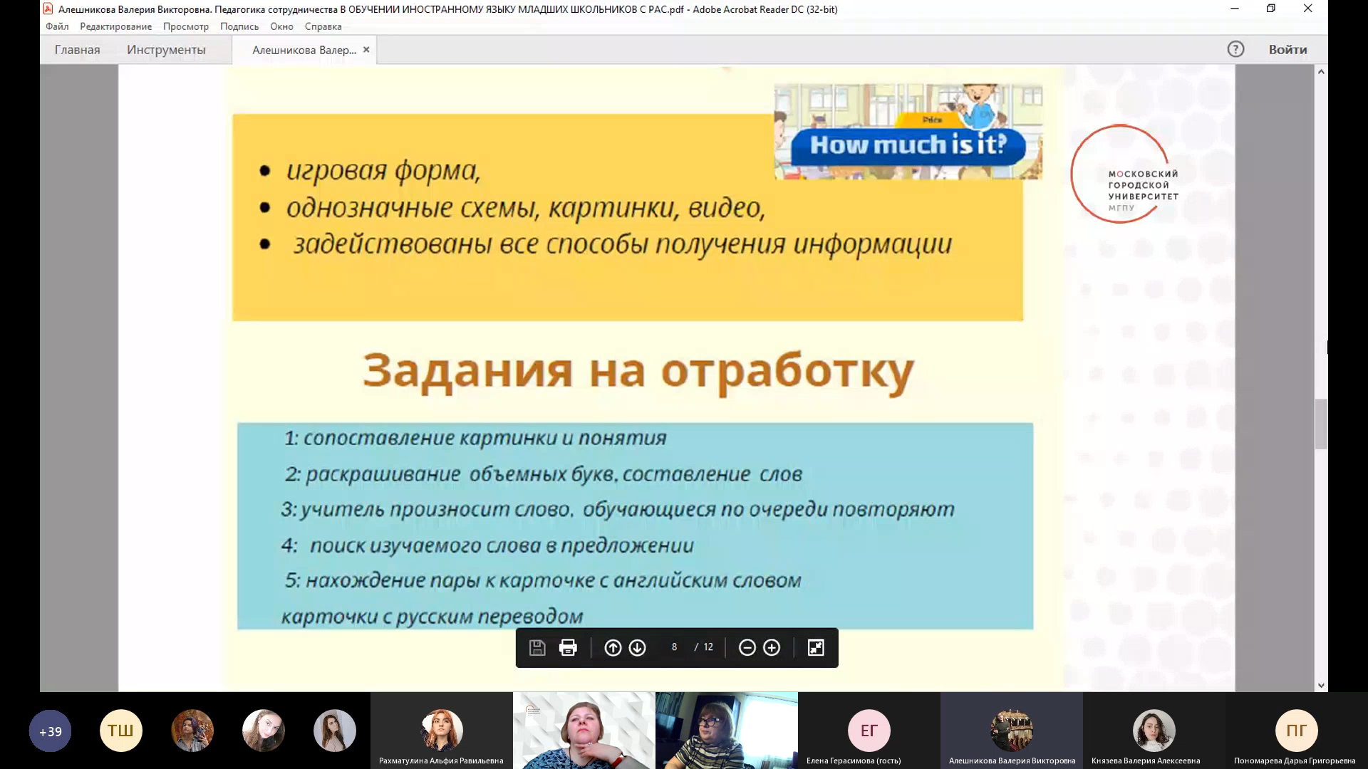 Скриншоты круглого стола о проблемах обучения детей с ОВЗ