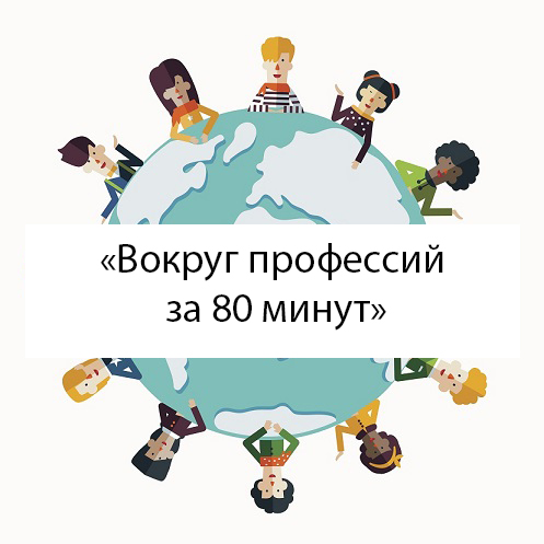 Приглашаем подростков отправиться в&nbsp;профориентационное путешествие