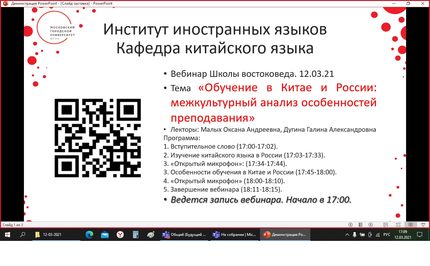вебинар об изучении Китайского языка в России