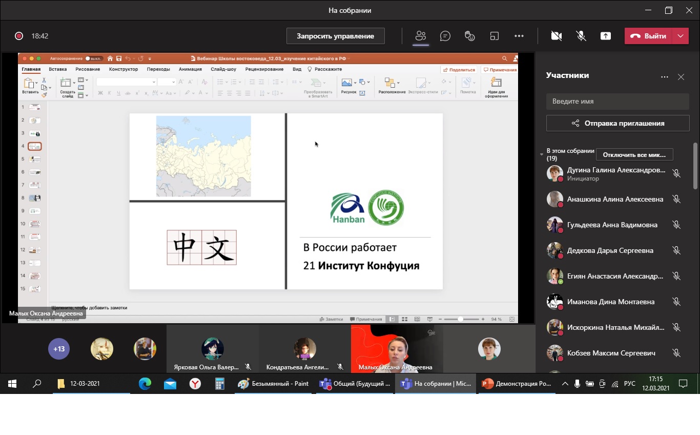 вебинар об изучении Китайского языка в России