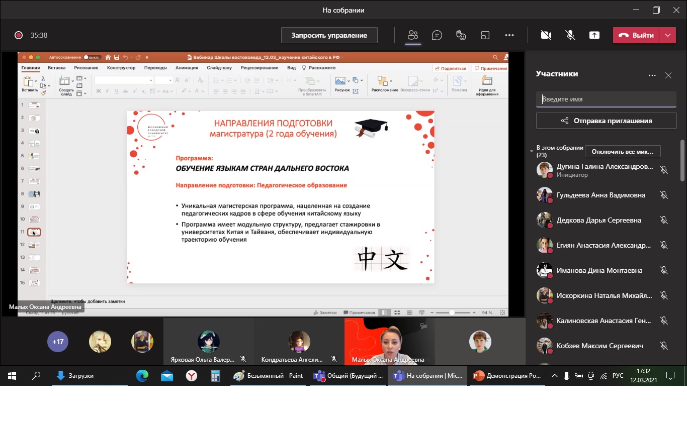 вебинар об изучении Китайского языка в России