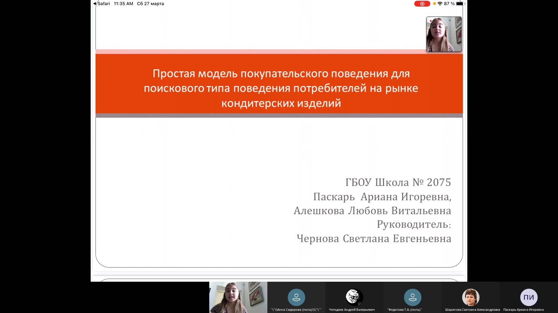 На собрании-20210327_101134907-Запись собрания_Moment