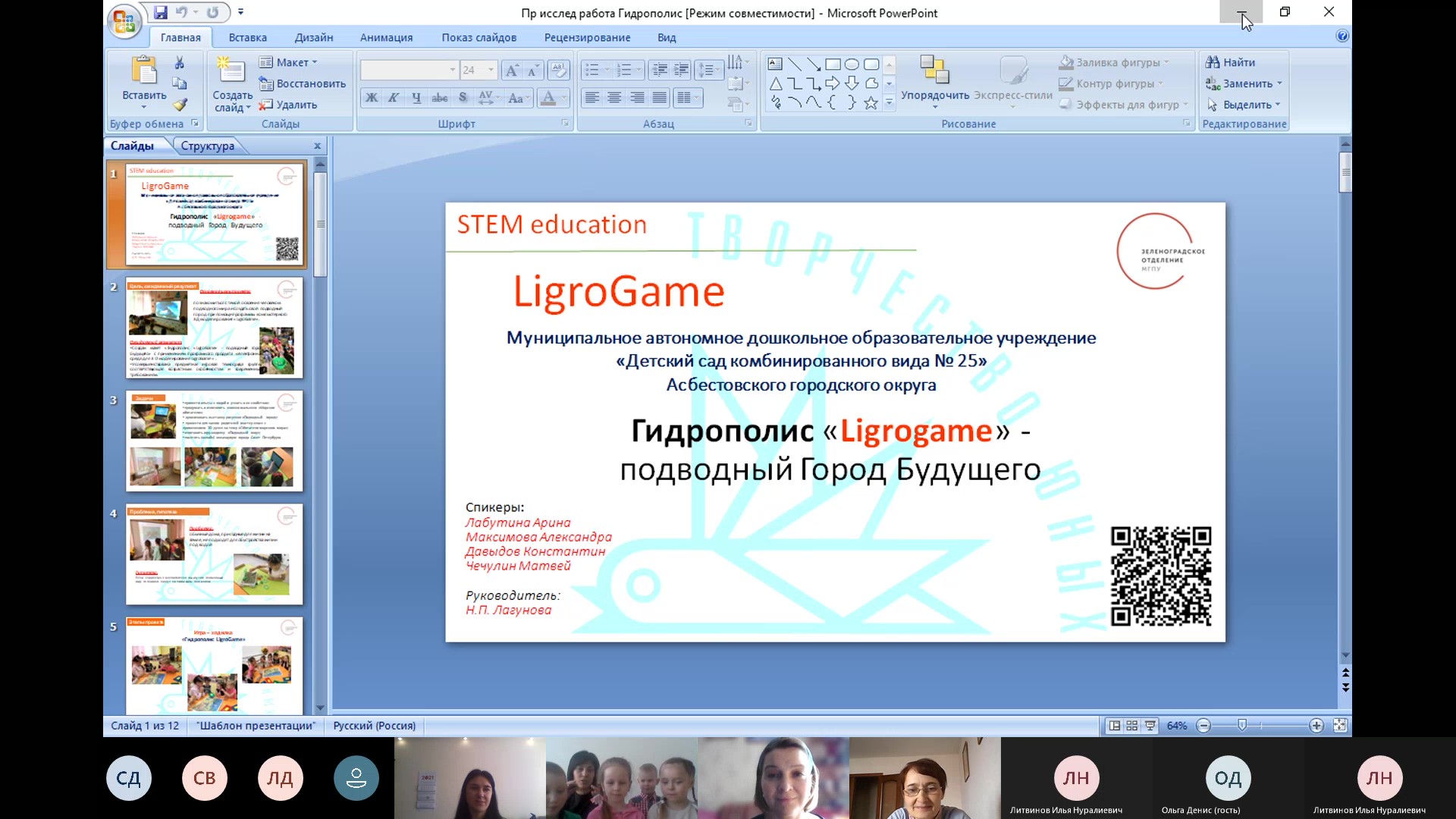 На собрании-20210327_112413946-Запись собрания_Moment