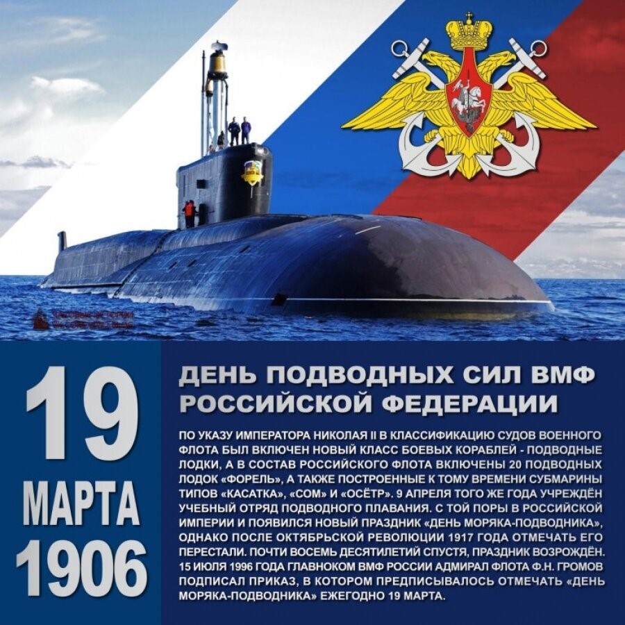 Ветеран подводного флота России