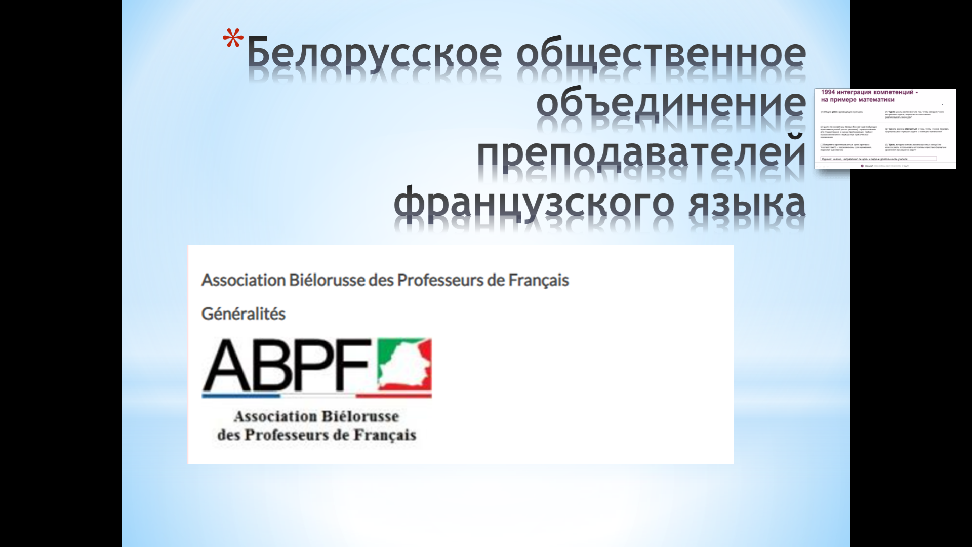 Минск Съезд преподавателей ФЯ