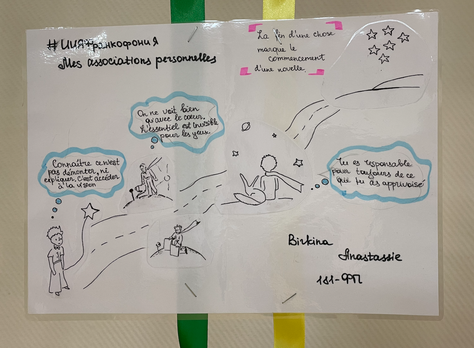 ИИЯ Франкофония