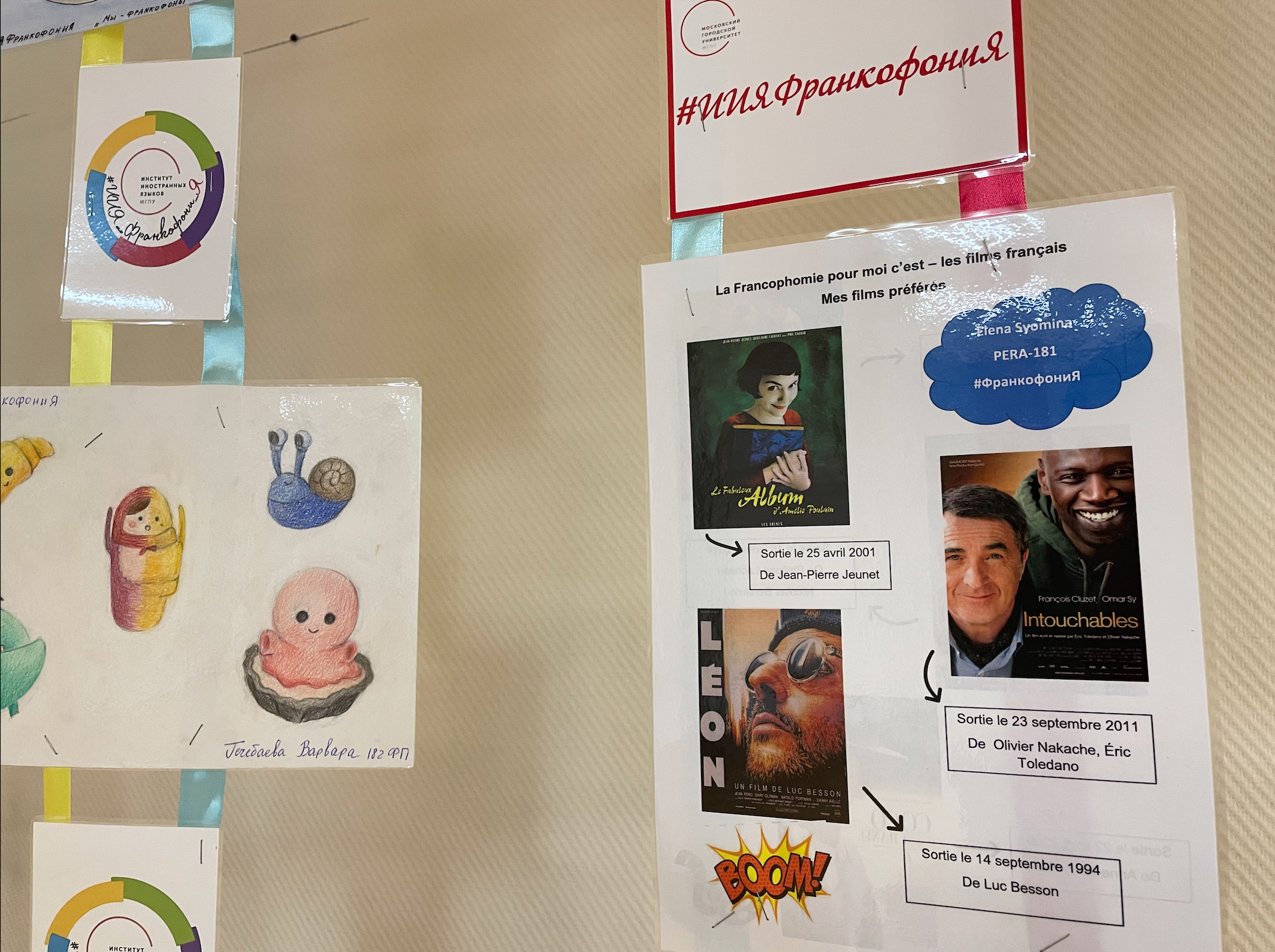 ИИЯ Франкофония