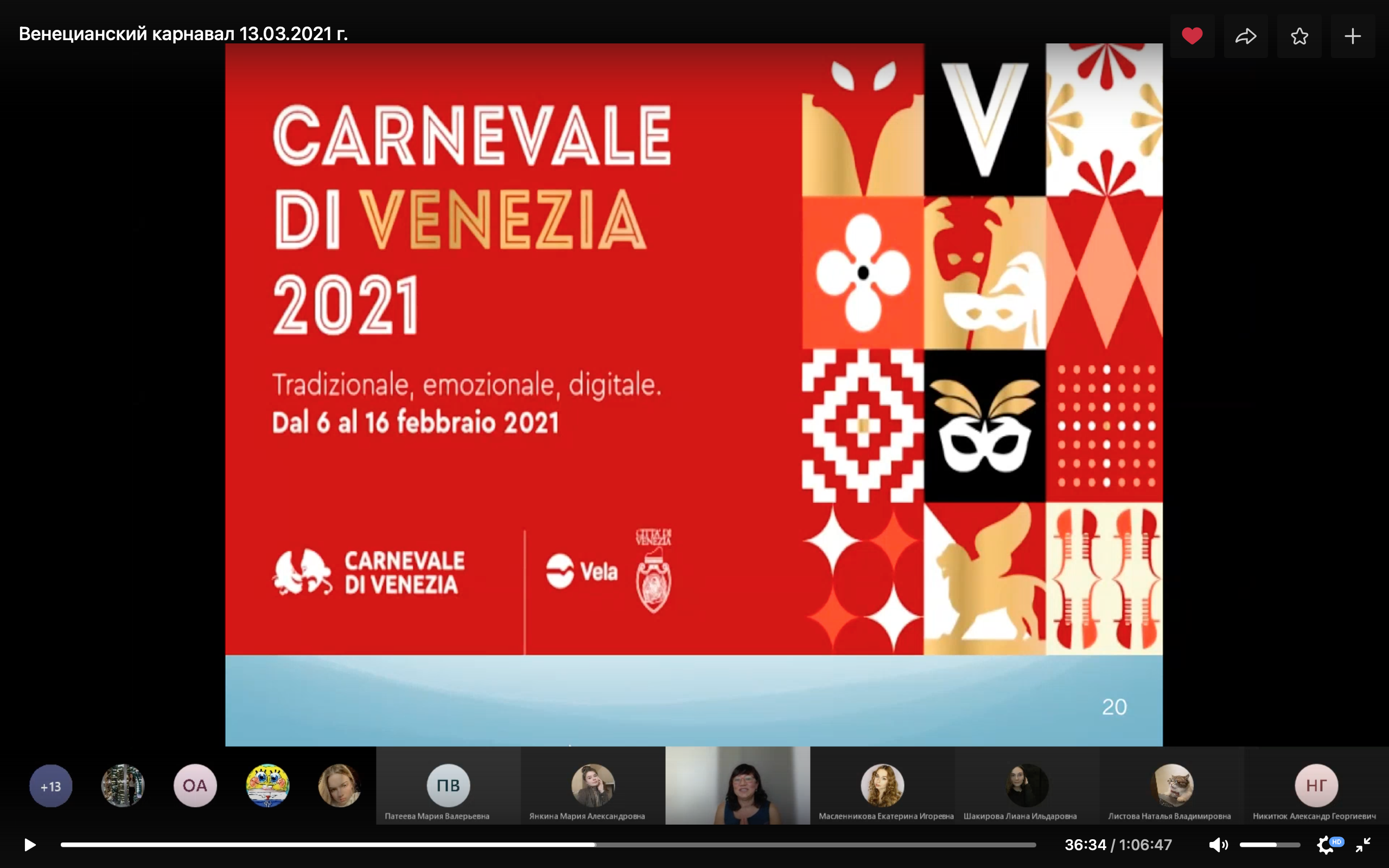 лекция про карнавал