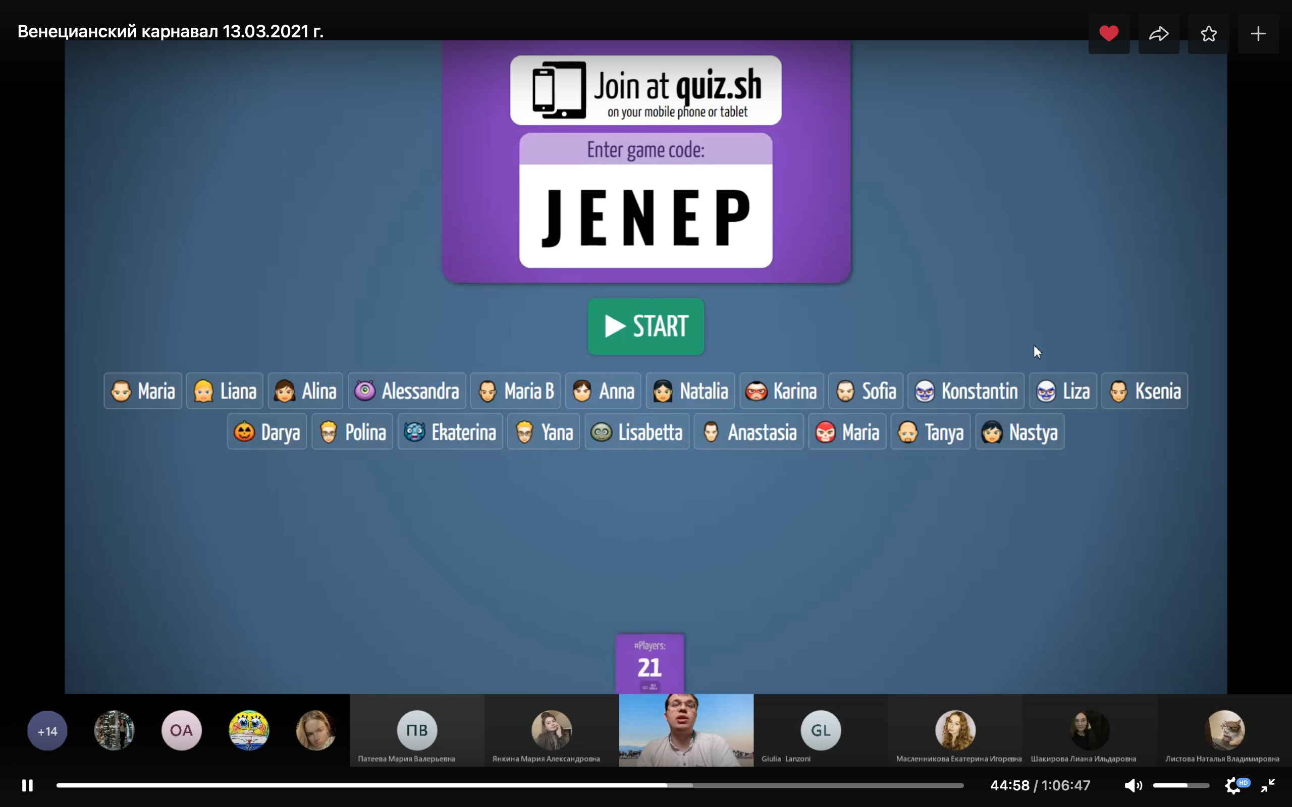 лекция про карнавал