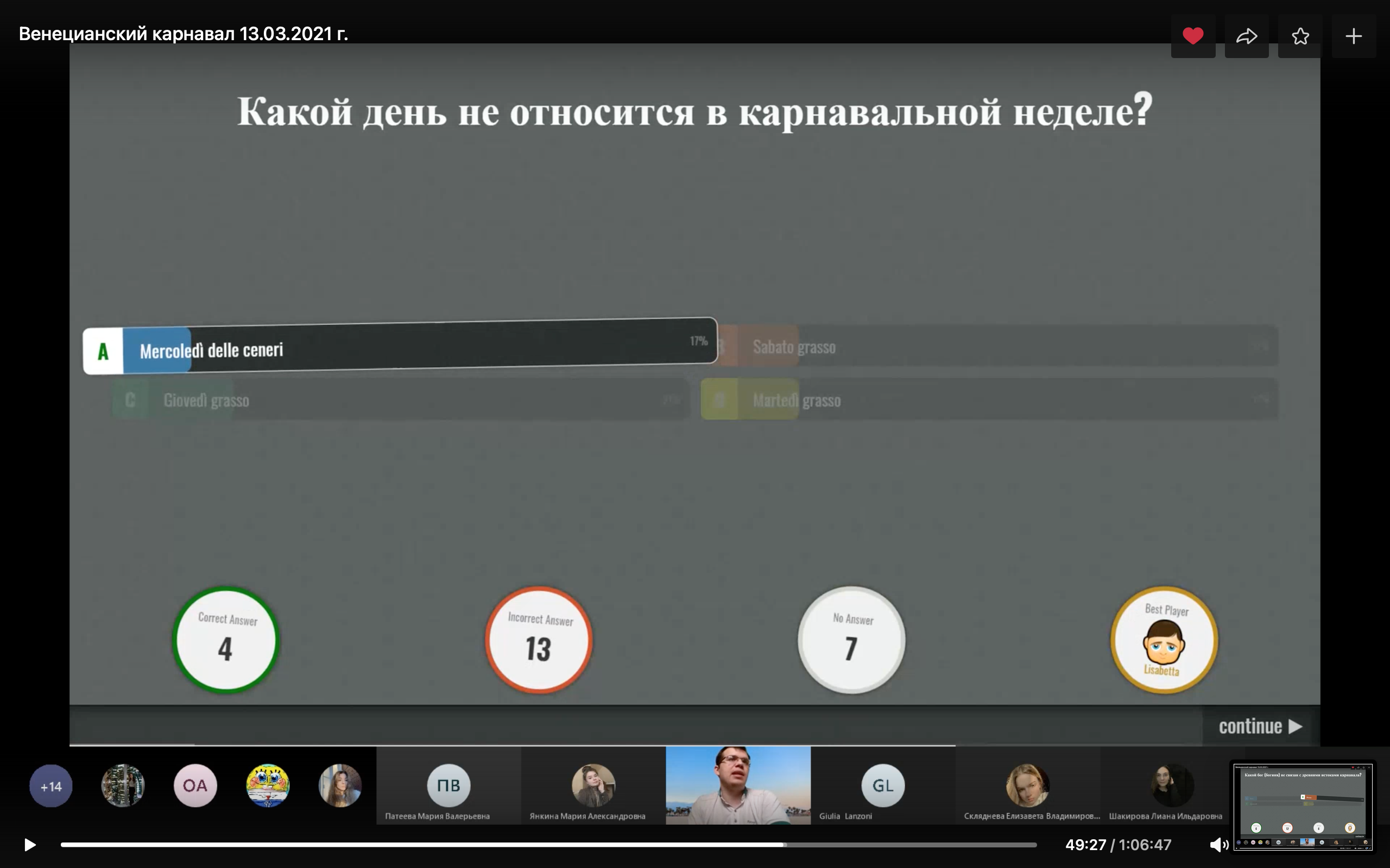 лекция про карнавал