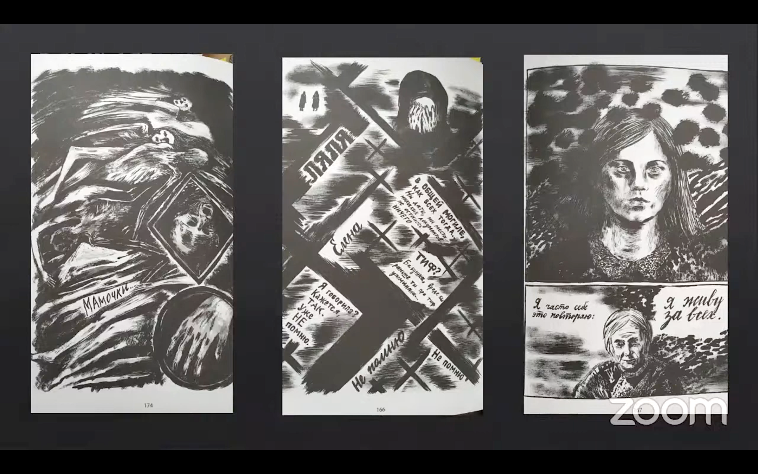 Скриншоты конференции "Мир комиксов"