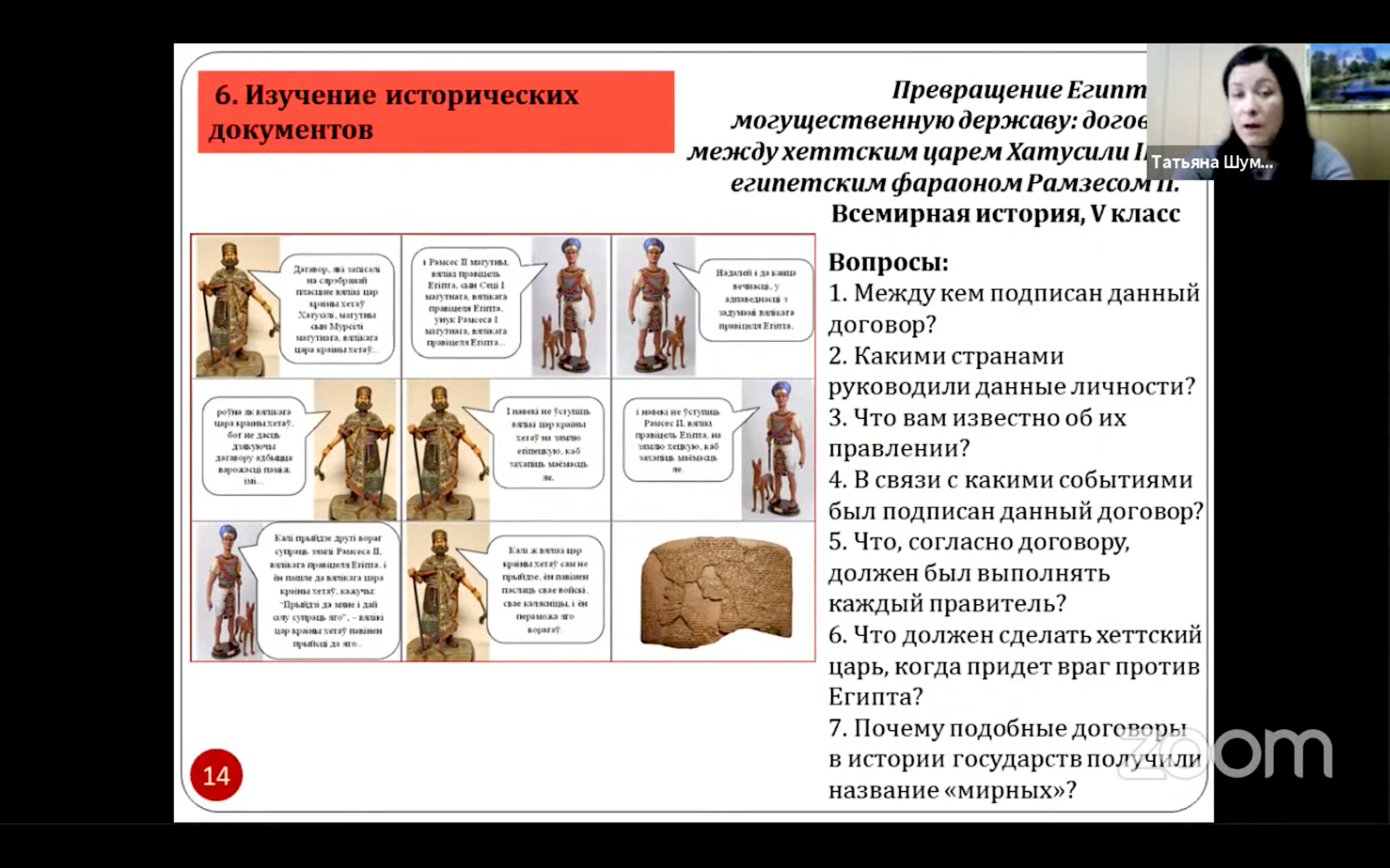 Скриншоты конференции "Мир комиксов"