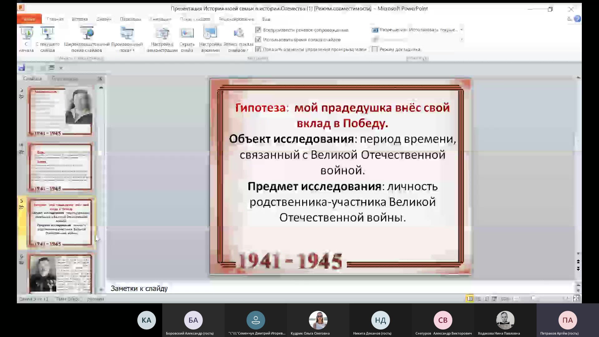 Собрание в канале _Историко-филологические науки История_-20210124327_101605-Запись собрания_Moment