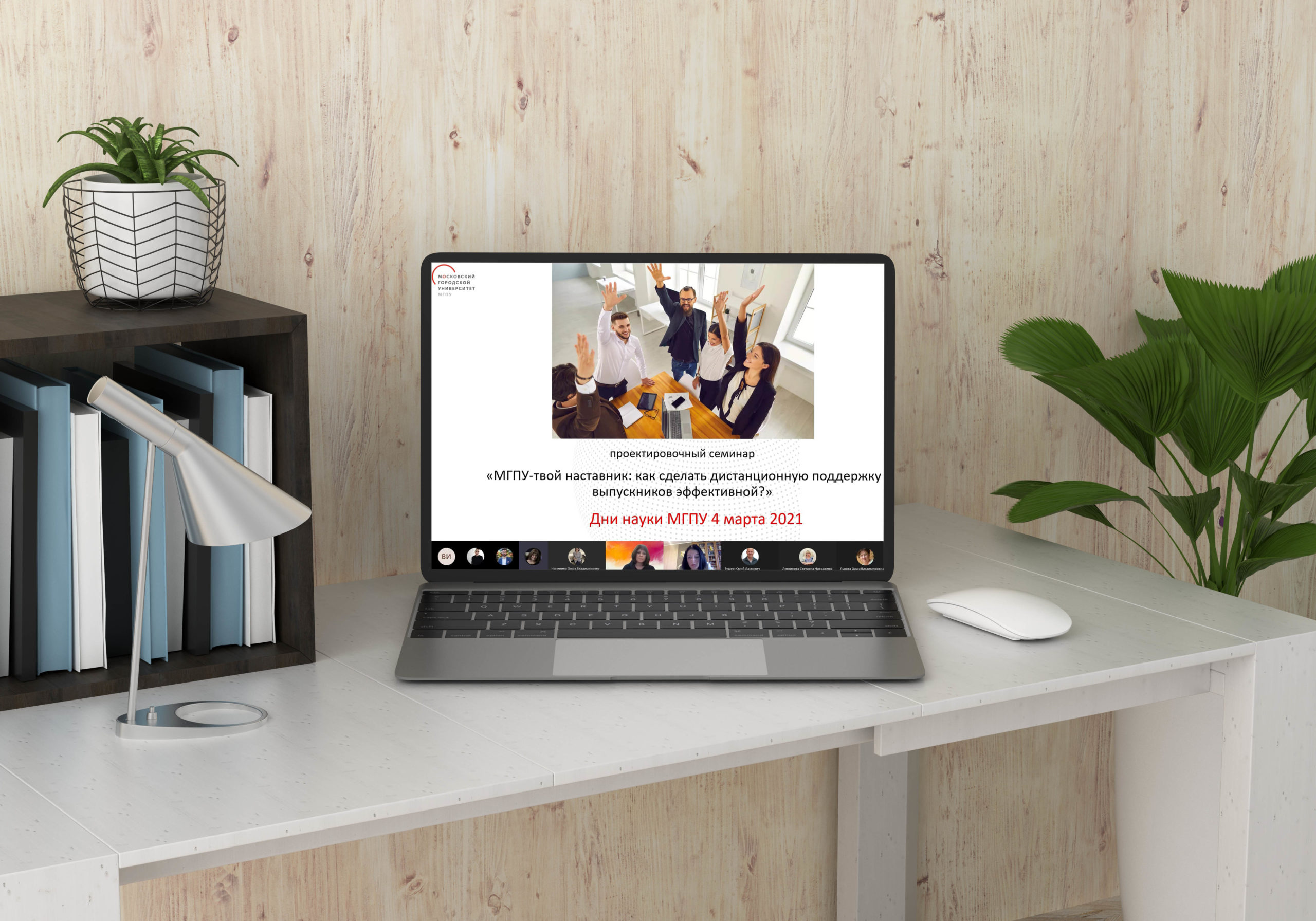 &laquo;Дни науки МГПУ&nbsp;&mdash; 2021&raquo;: помощь наставников придет из&nbsp;интернета
