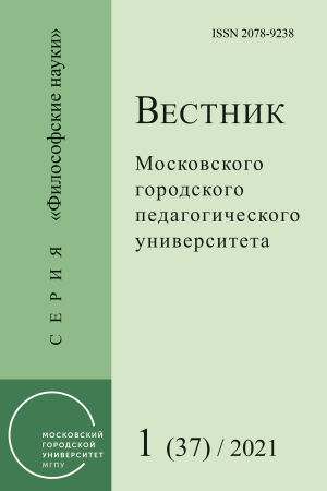 Новый номер журнала «Вестник МГПУ. Серия Философские науки»