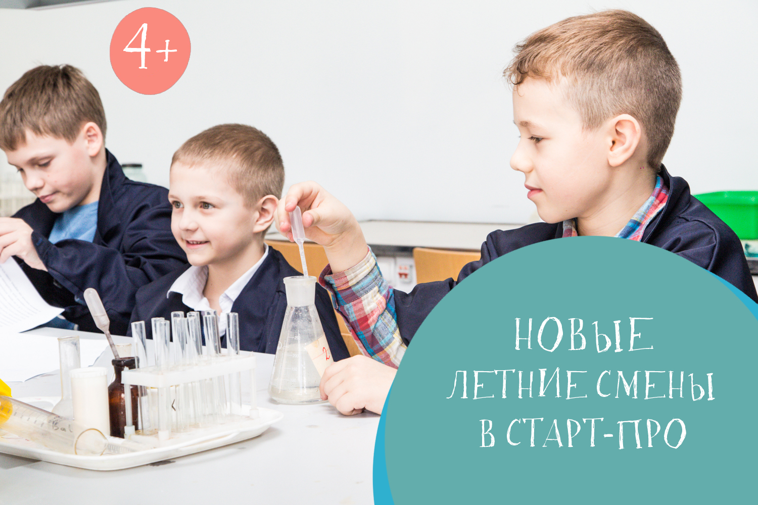 Объявляем набор на&nbsp;новые летние смены! Стартуем 31&nbsp;мая!