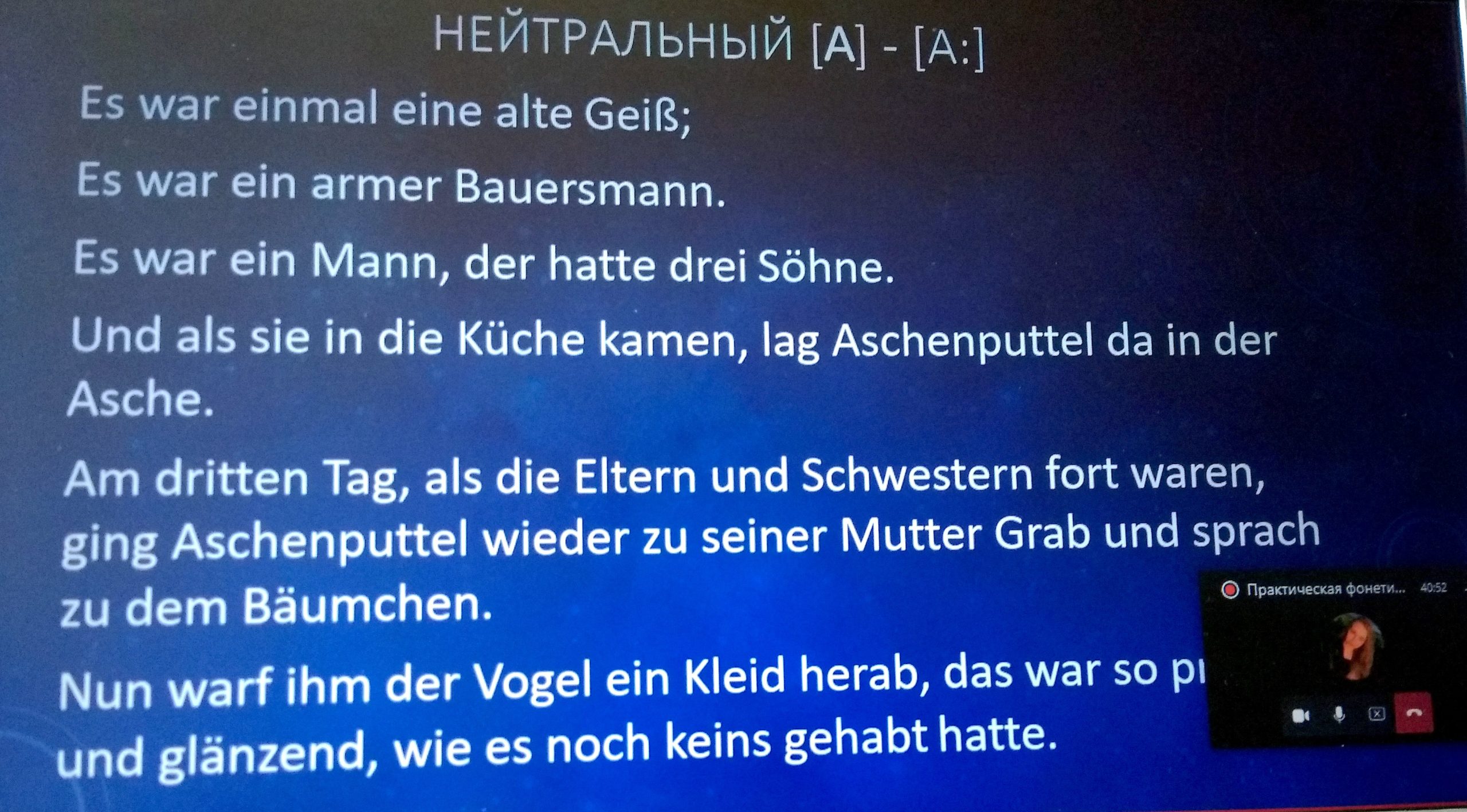 Немецкая литература – фонетический аспект