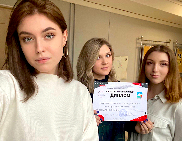 ИИЯ МГПУ победители в одной из номинаций эдьютона