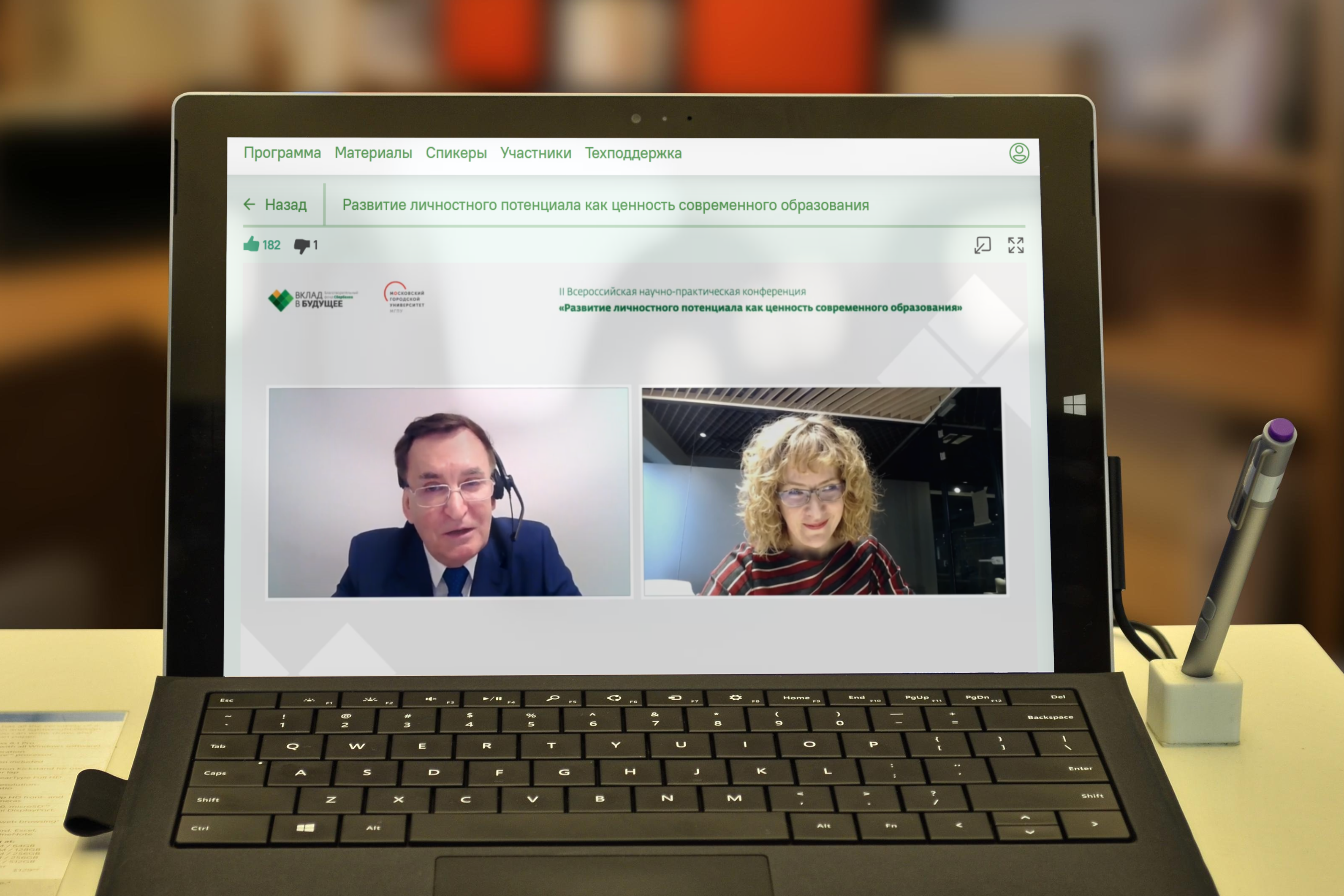 Состоялась конференция по развитию личностного потенциала