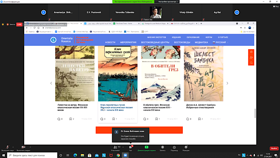 Orientalia Rossica – Российское Востоковедение XXI в. - 2