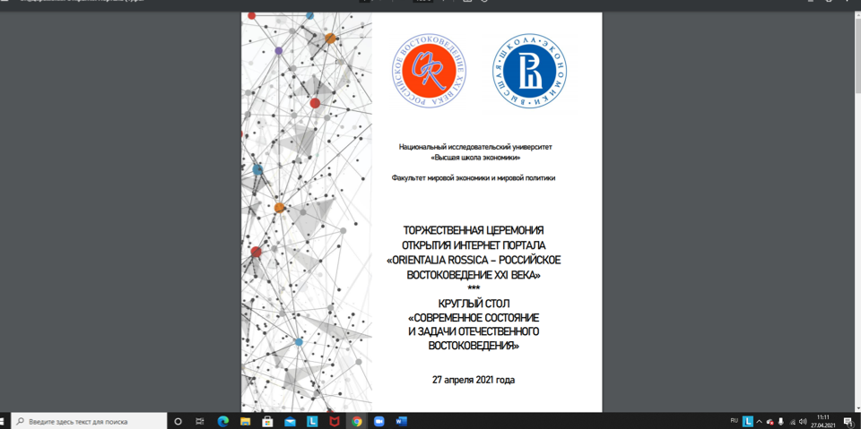 Orientalia Rossica – Российское Востоковедение XXI в. - 5