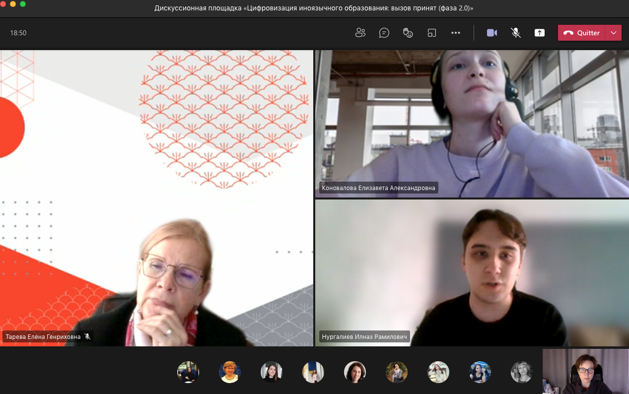 «Цифровизация иноязычного образования: вызов принят!»