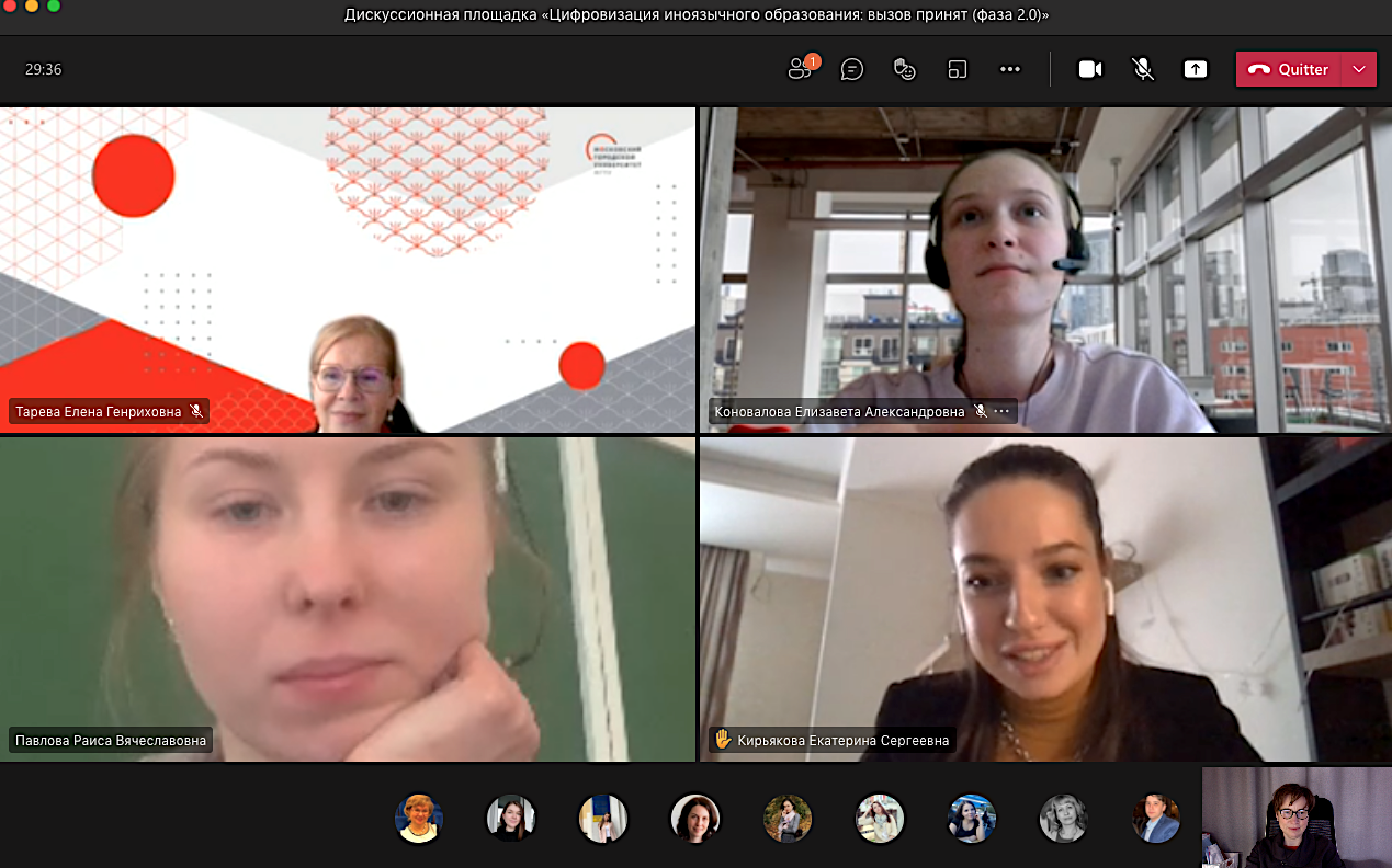 «Цифровизация иноязычного образования: вызов принят!»