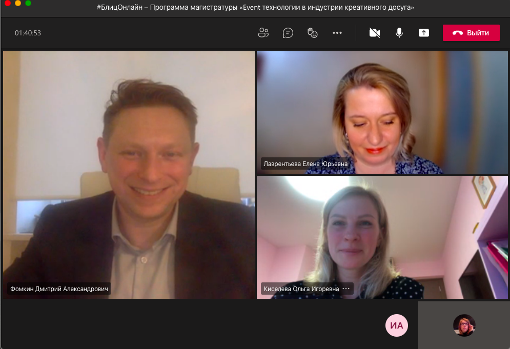 #БлицОнлайн | Магистратура: Event-технологии в&nbsp;индустрии креативного досуга