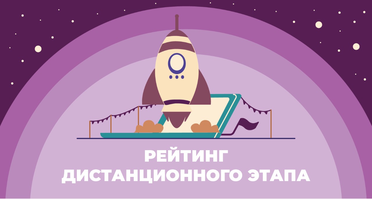 Подведены итоги дистанционного этапа фестиваля Unique Start