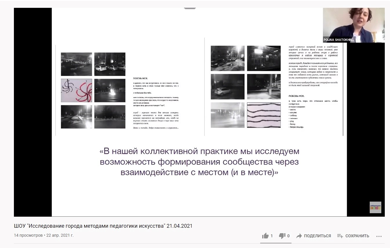 Исследование города методами педагогики искусства