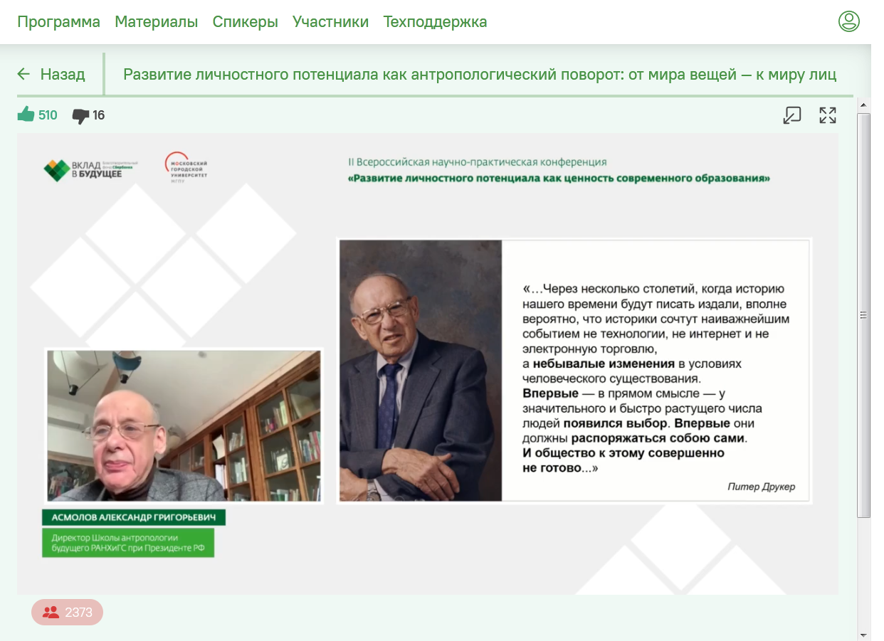 скрин_конф_2