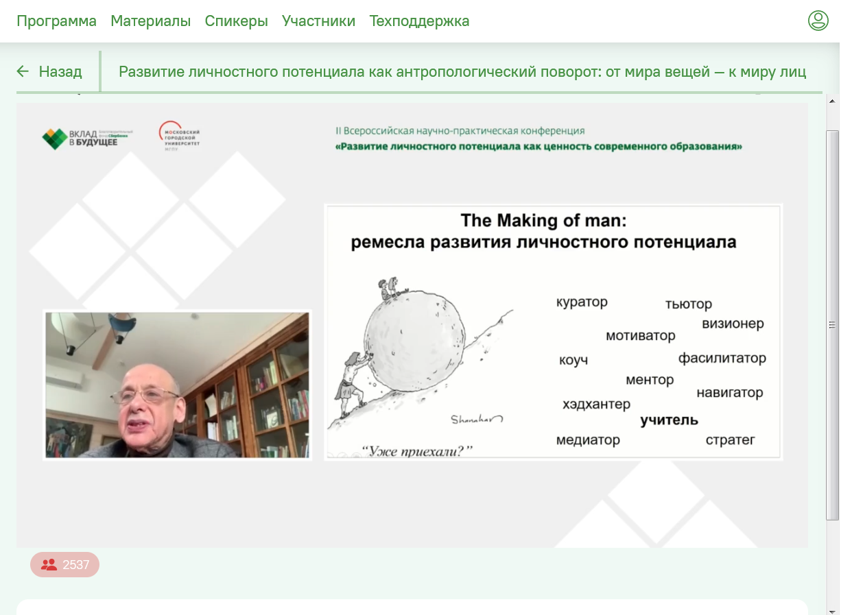 скрин_конф_3