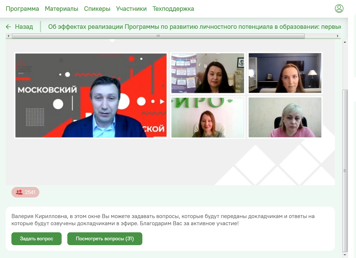 скрин_конф_4