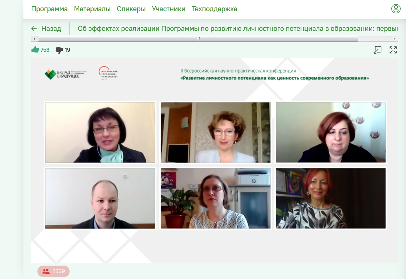 скрин_конф_5