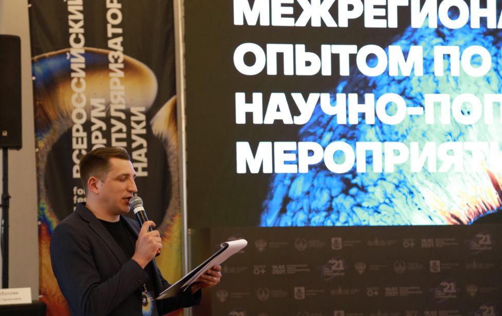 МГПУ на&nbsp;Всероссийском форуме популяризаторов науки