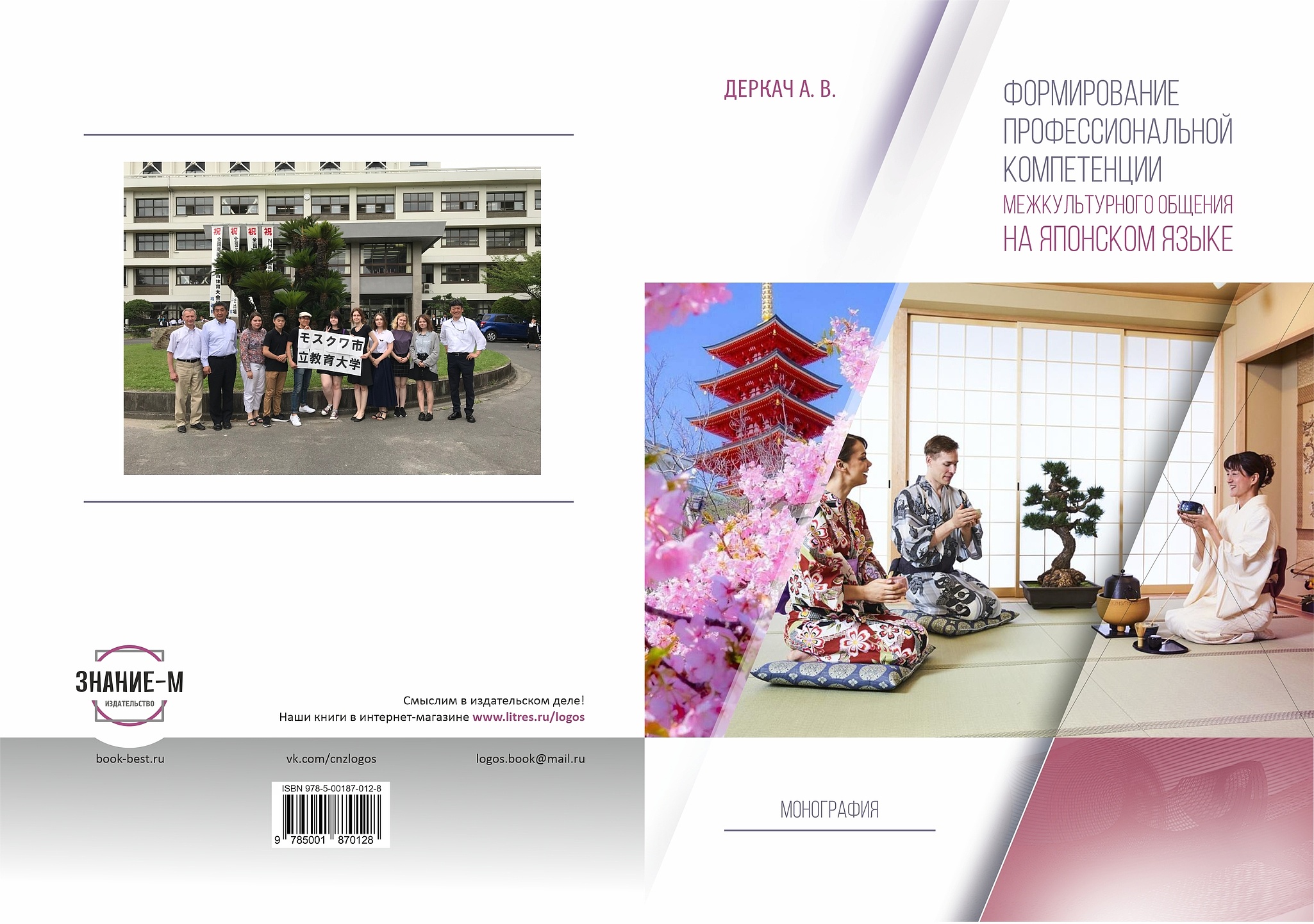 Derkach-A.-Monografiya-_-Oblozhka-_2__1618508051316 (1)