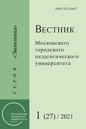 Новый номер журнала «Вестник МГПУ. Серия Экономика»