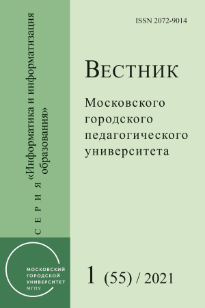 Новый номер «Вестник МГПУ. Серия Информатика и информатизация образования»